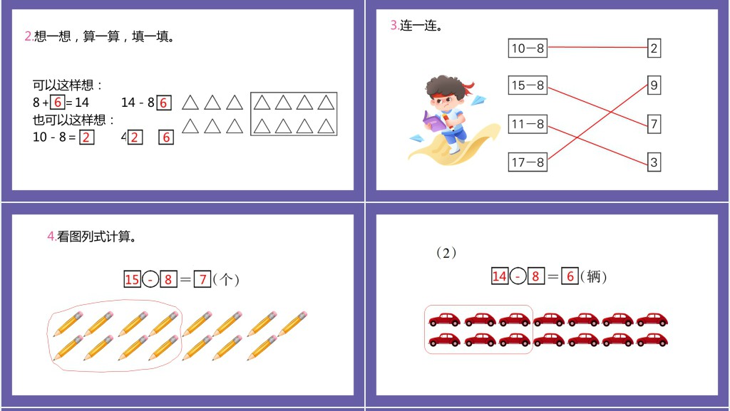 《十几减8》教案PPT课件 《十几减8》教案PPT课件