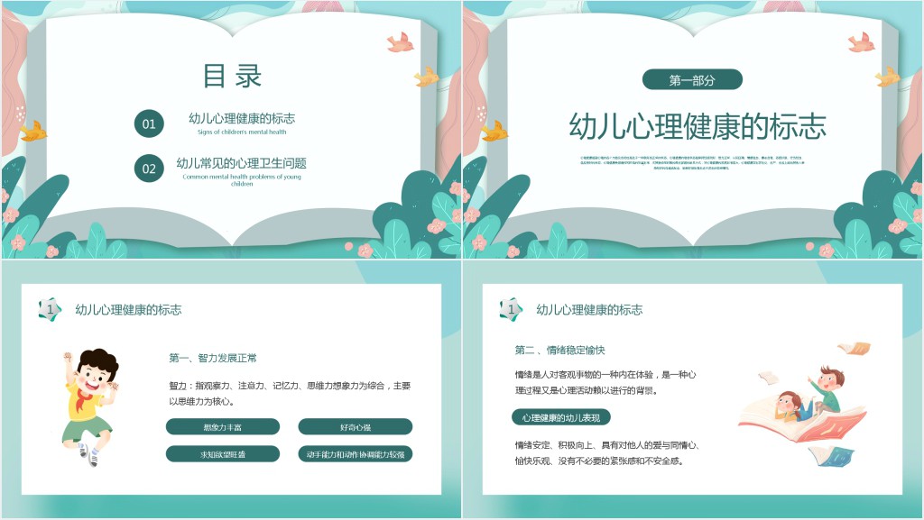 浅谈幼儿心理健康教育PPT模板 浅谈幼儿心理健康教育PPT模板
