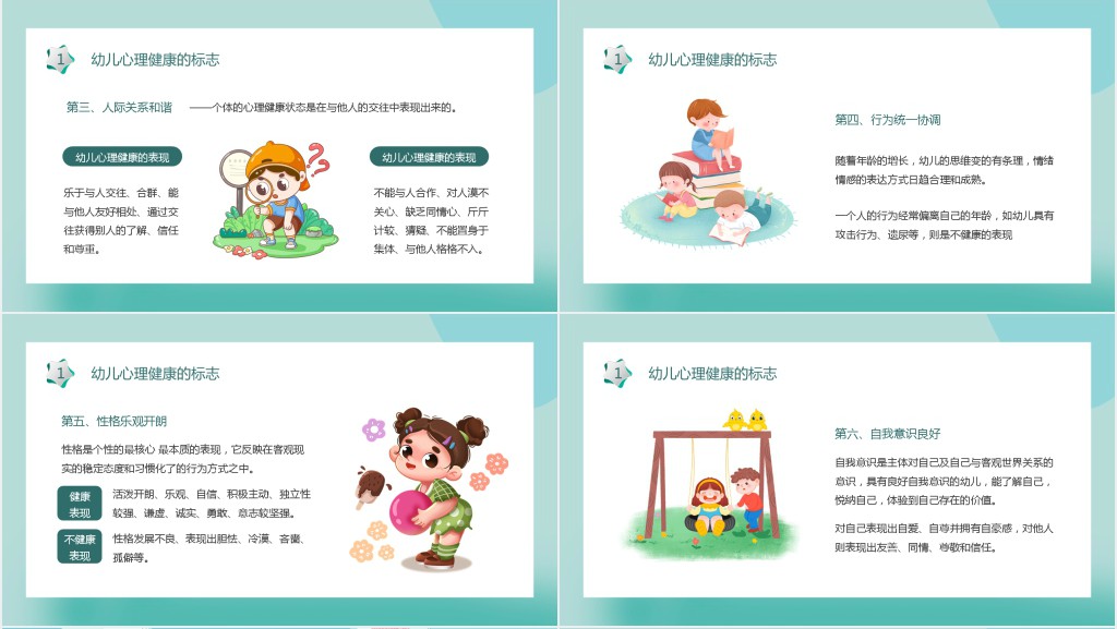 浅谈幼儿心理健康教育PPT模板 浅谈幼儿心理健康教育PPT模板