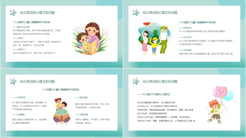 浅谈幼儿心理健康教育PPT模板 浅谈幼儿心理健康教育PPT模板