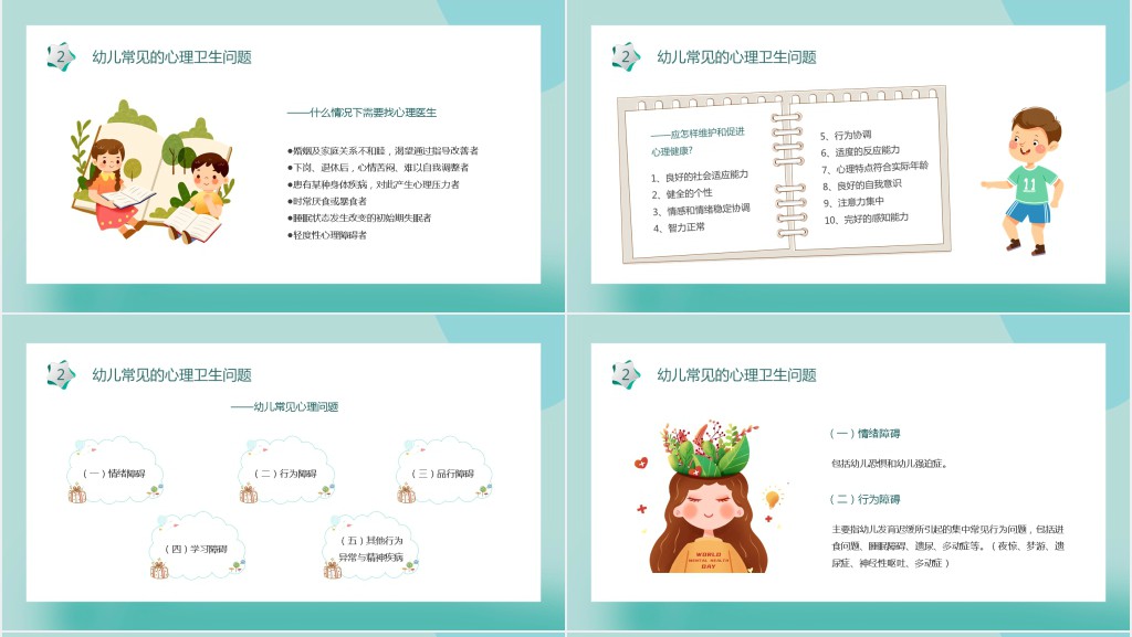 浅谈幼儿心理健康教育PPT模板 浅谈幼儿心理健康教育PPT模板