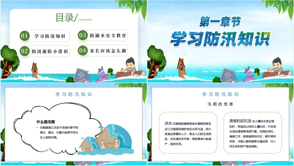 幼儿园防洪防汛宣传片PPT模板
