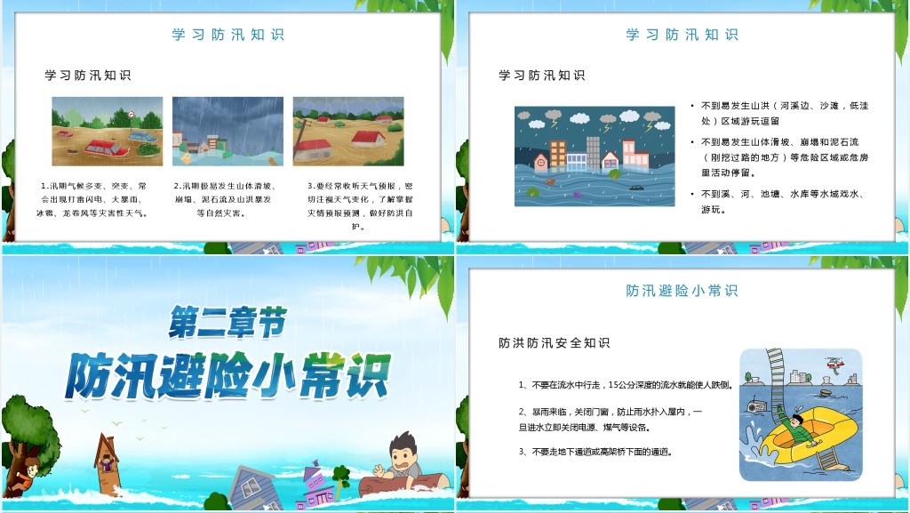 幼儿园防洪防汛宣传片PPT模板