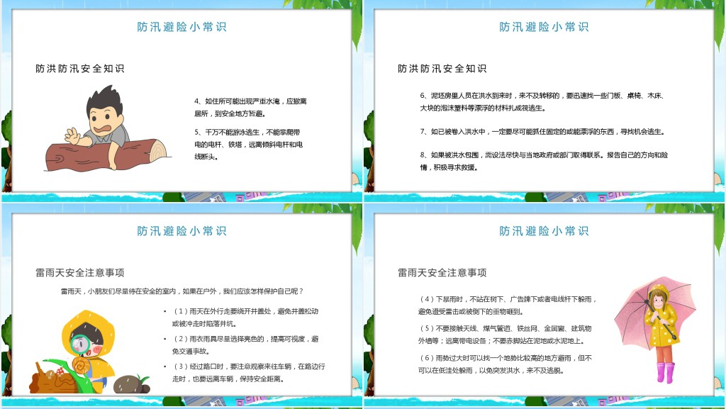 幼儿园防洪防汛宣传片PPT模板