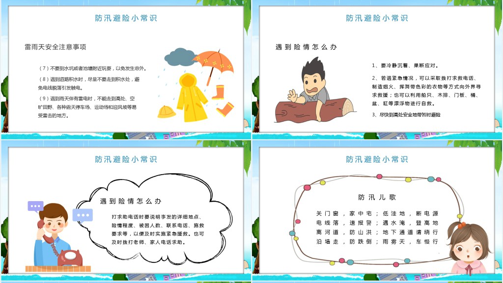 幼儿园防洪防汛宣传片PPT模板