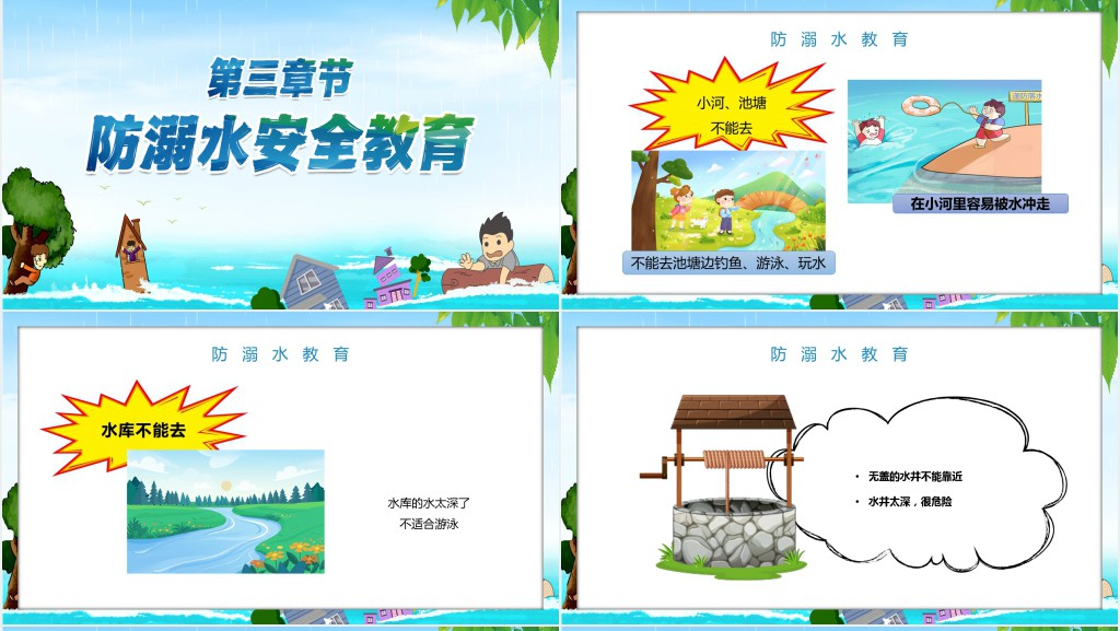 幼儿园防洪防汛宣传片PPT模板