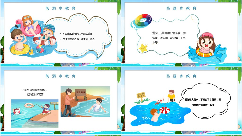 幼儿园防洪防汛宣传片PPT模板