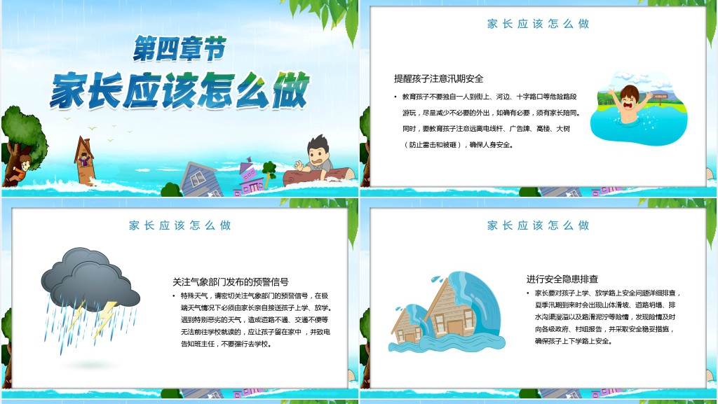 幼儿园防洪防汛宣传片PPT模板