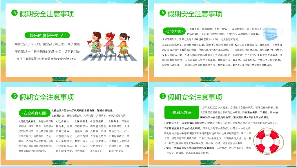 幼儿园暑假期末家长会内容PPT模板 幼儿园暑假期末家长会内容PPT模板