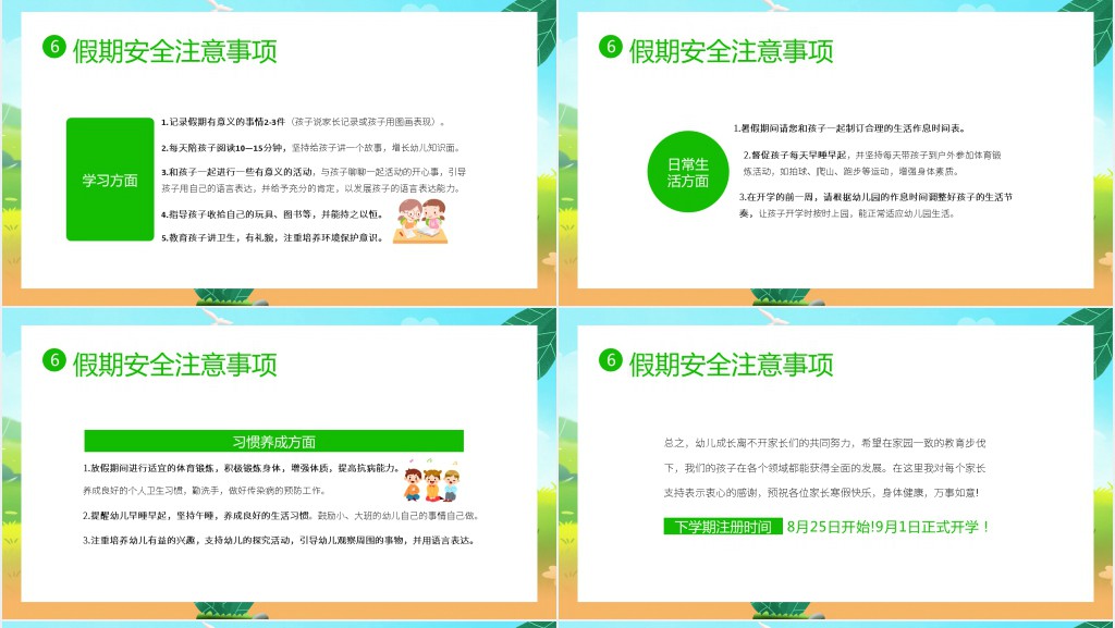 幼儿园暑假期末家长会内容PPT模板 幼儿园暑假期末家长会内容PPT模板