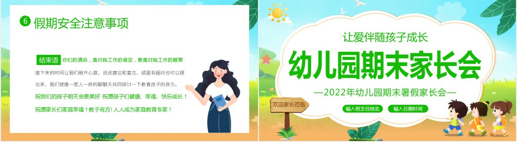 幼儿园暑假期末家长会内容PPT模板 幼儿园暑假期末家长会内容PPT模板