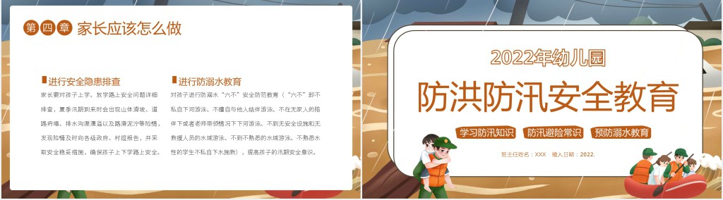 幼儿园防洪防汛培训PPT模板 幼儿园防洪防汛培训PPT模板