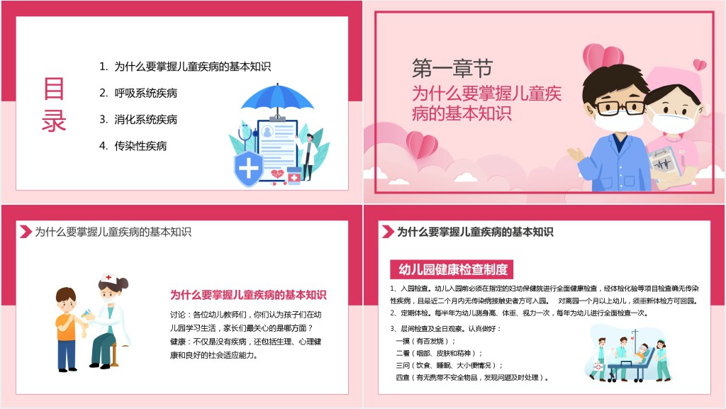 学前儿童常见疾病防护知识PPT模板 学前儿童常见疾病防护知识PPT模板