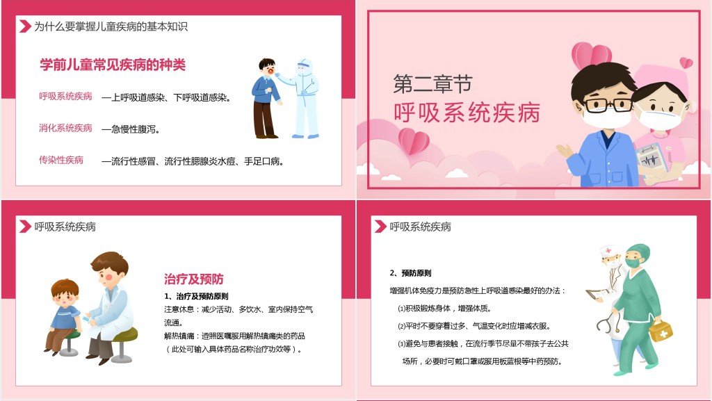 学前儿童常见疾病防护知识PPT模板 学前儿童常见疾病防护知识PPT模板