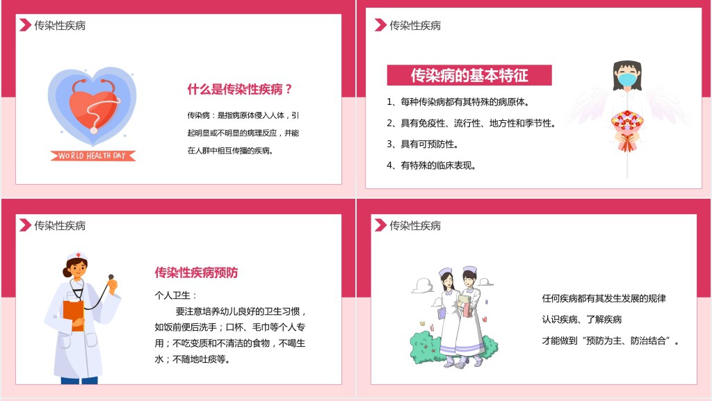 学前儿童常见疾病防护知识PPT模板 学前儿童常见疾病防护知识PPT模板