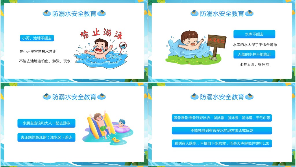 幼儿园防洪防汛常识PPT模板