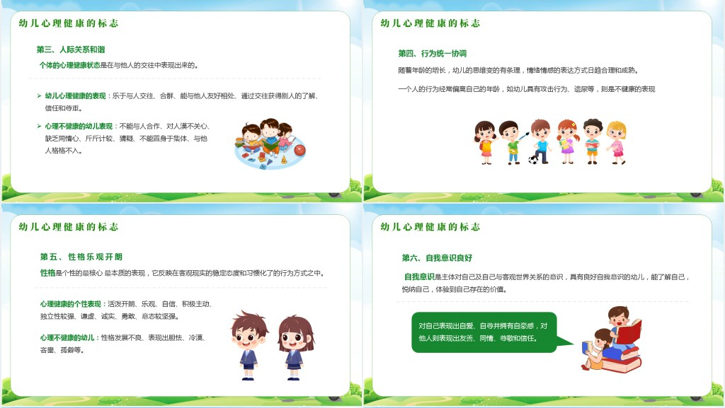 幼儿园心理健康教育计划PPT模板 幼儿园心理健康教育计划PPT模板