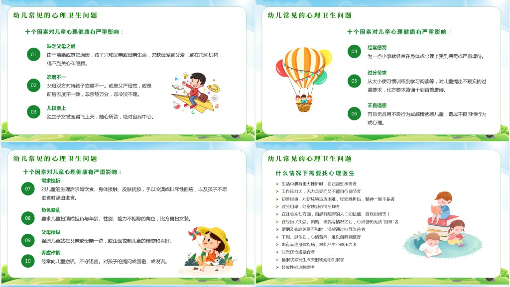 幼儿园心理健康教育计划PPT模板 幼儿园心理健康教育计划PPT模板