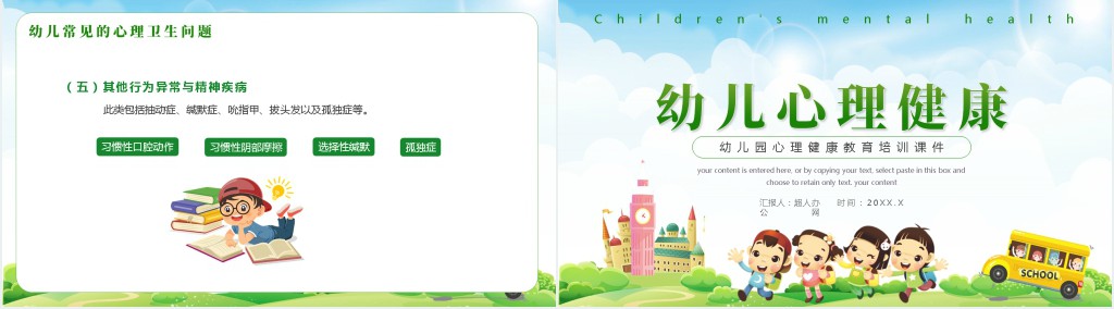 幼儿园心理健康教育计划PPT模板 幼儿园心理健康教育计划PPT模板