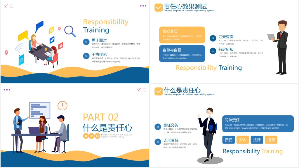 责任体系建设培训PPT模板