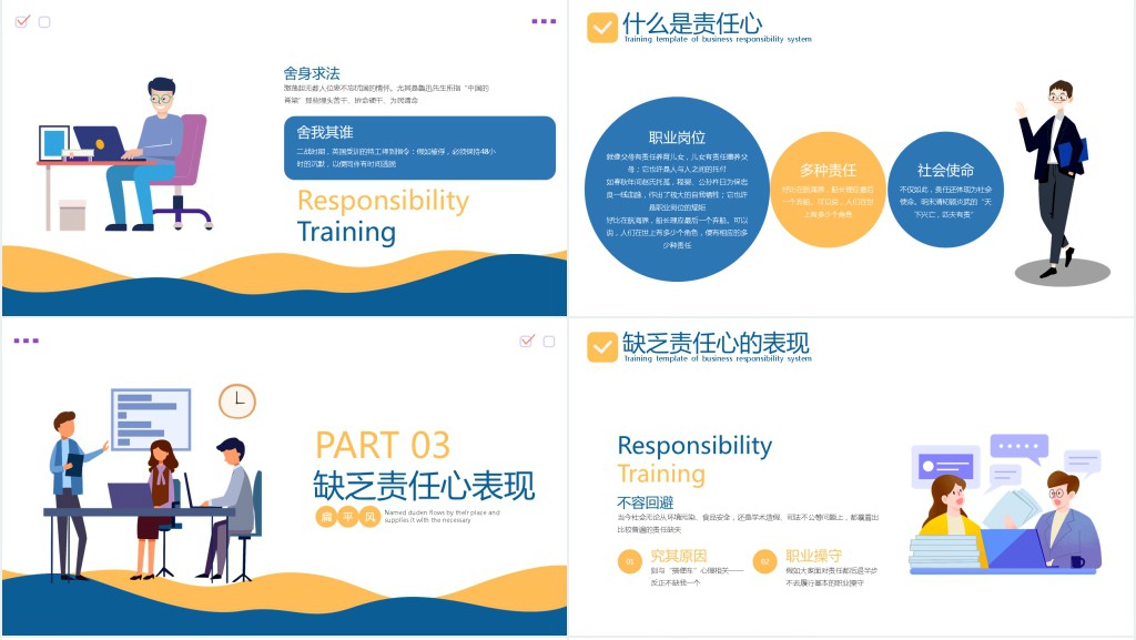 责任体系建设培训PPT模板