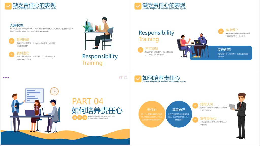 责任体系建设培训PPT模板