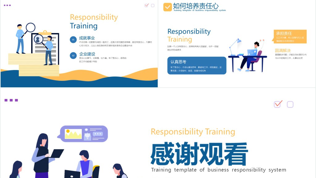 责任体系建设培训PPT模板