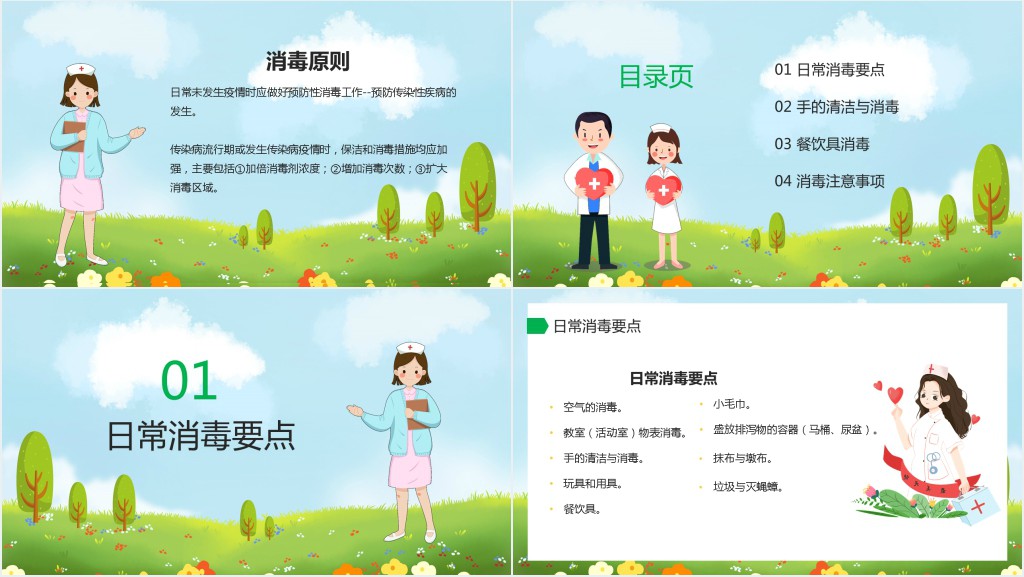 保育员卫生清洁消毒工作PPT模板 保育员卫生清洁消毒工作PPT模板