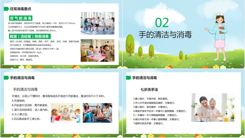 保育员卫生清洁消毒工作PPT模板 保育员卫生清洁消毒工作PPT模板