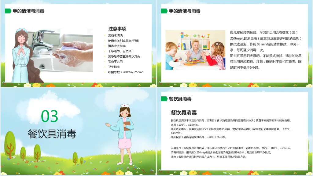 保育员卫生清洁消毒工作PPT模板 保育员卫生清洁消毒工作PPT模板