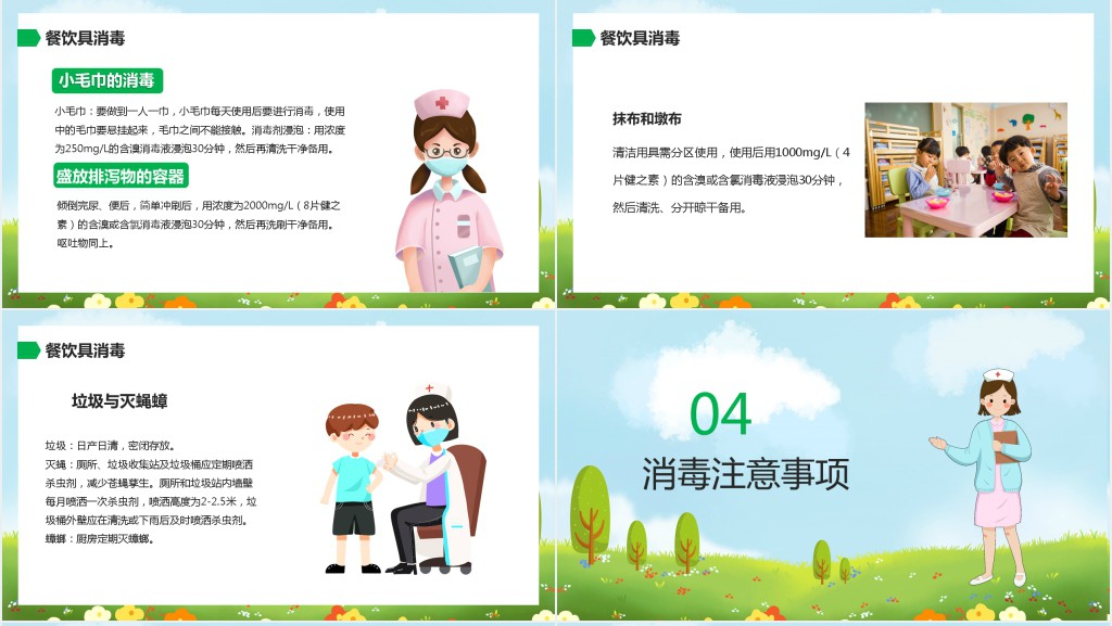 保育员卫生清洁消毒工作PPT模板 保育员卫生清洁消毒工作PPT模板