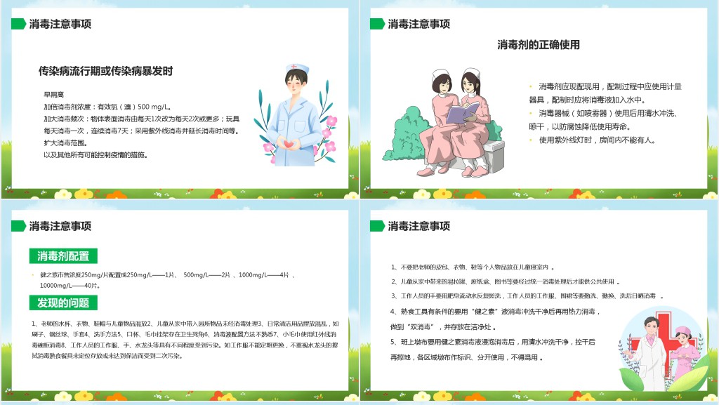 保育员卫生清洁消毒工作PPT模板 保育员卫生清洁消毒工作PPT模板