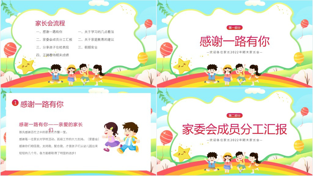 小学一年级暑假期末家长会PPT模板