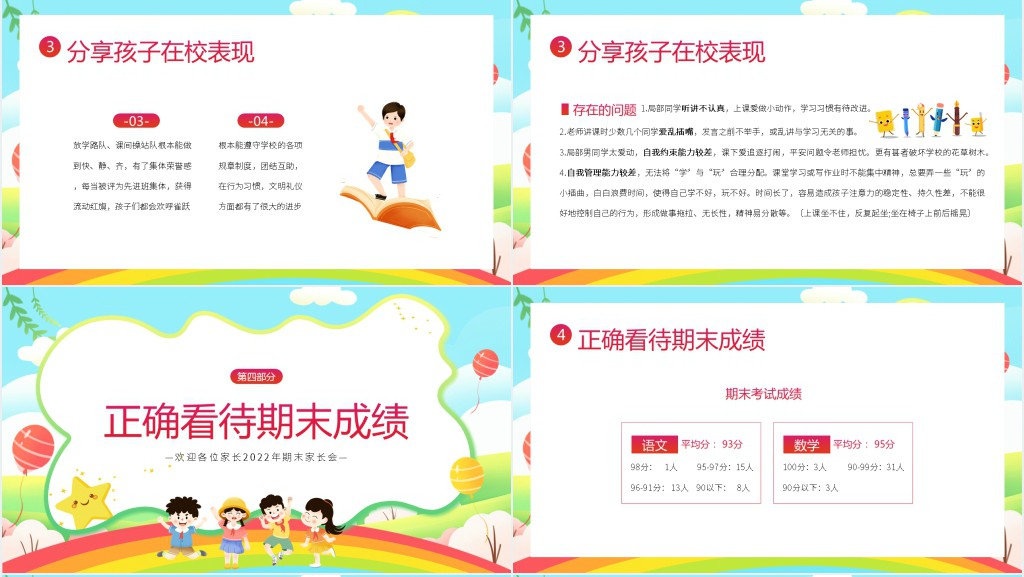 小学一年级暑假期末家长会PPT模板