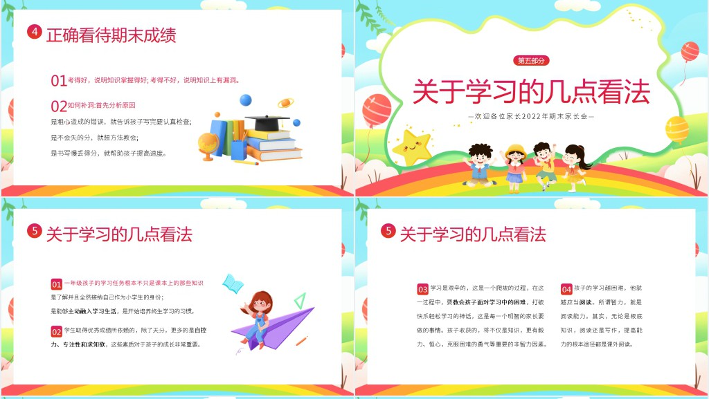 小学一年级暑假期末家长会PPT模板