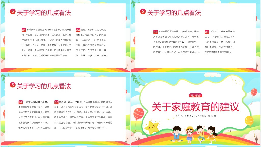 小学一年级暑假期末家长会PPT模板