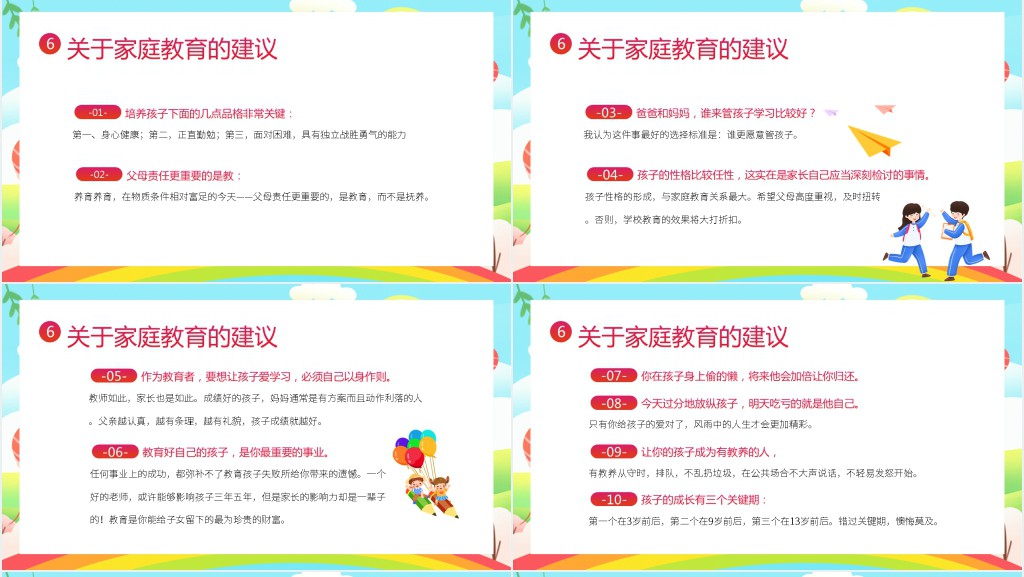 小学一年级暑假期末家长会PPT模板