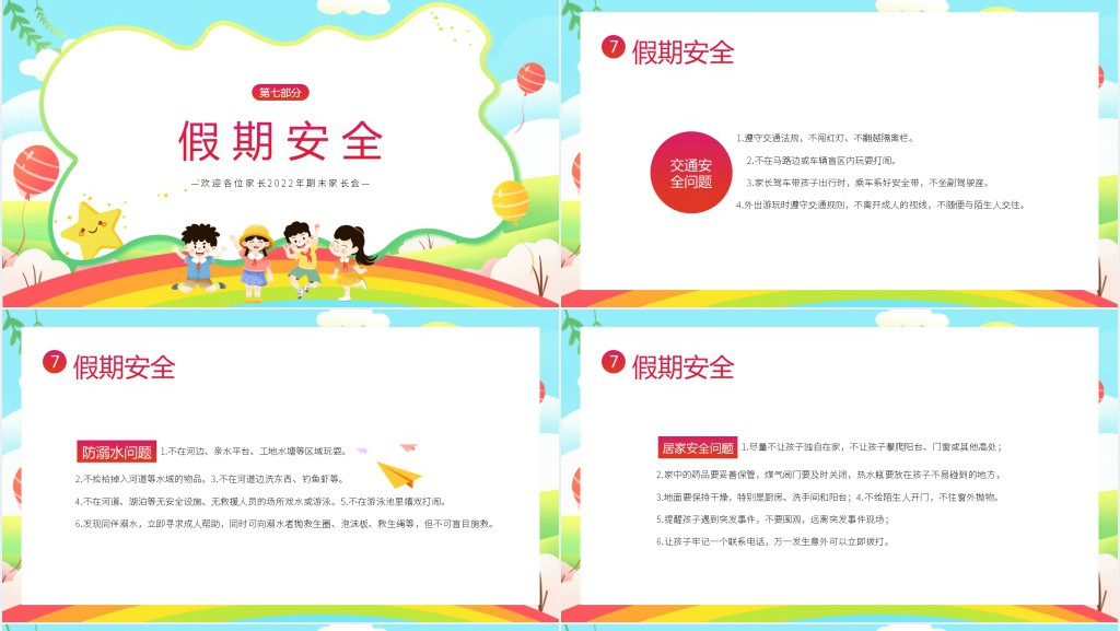 小学一年级暑假期末家长会PPT模板