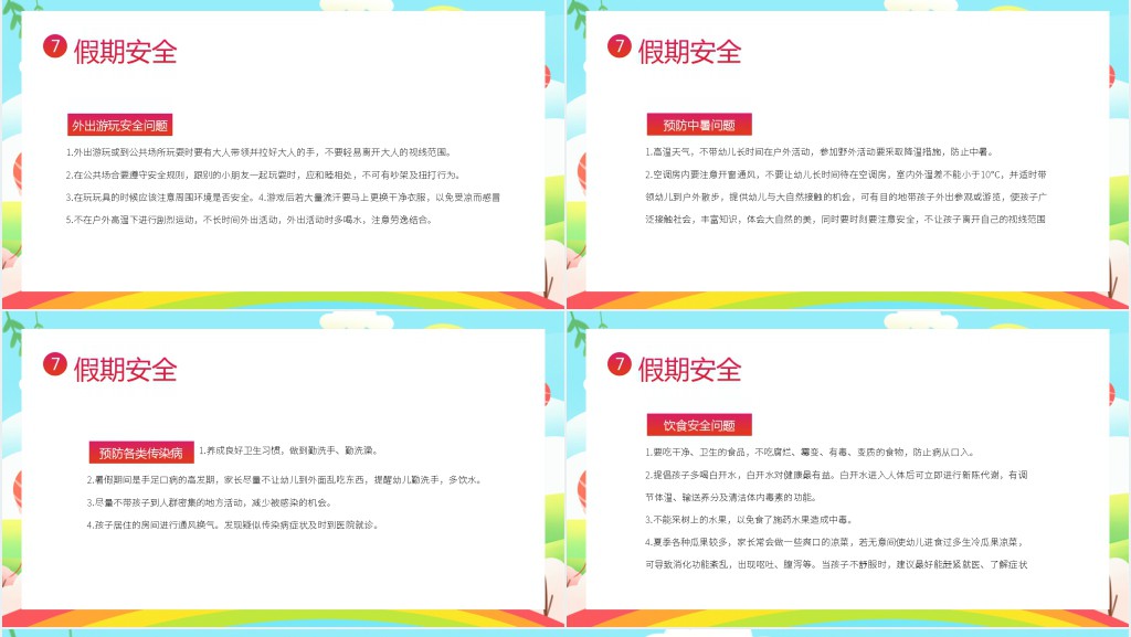 小学一年级暑假期末家长会PPT模板