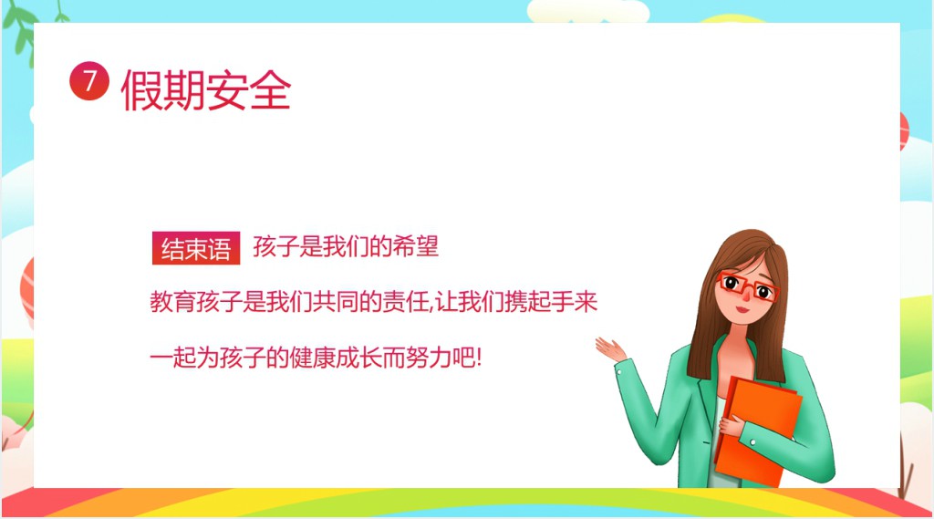 小学一年级暑假期末家长会PPT模板