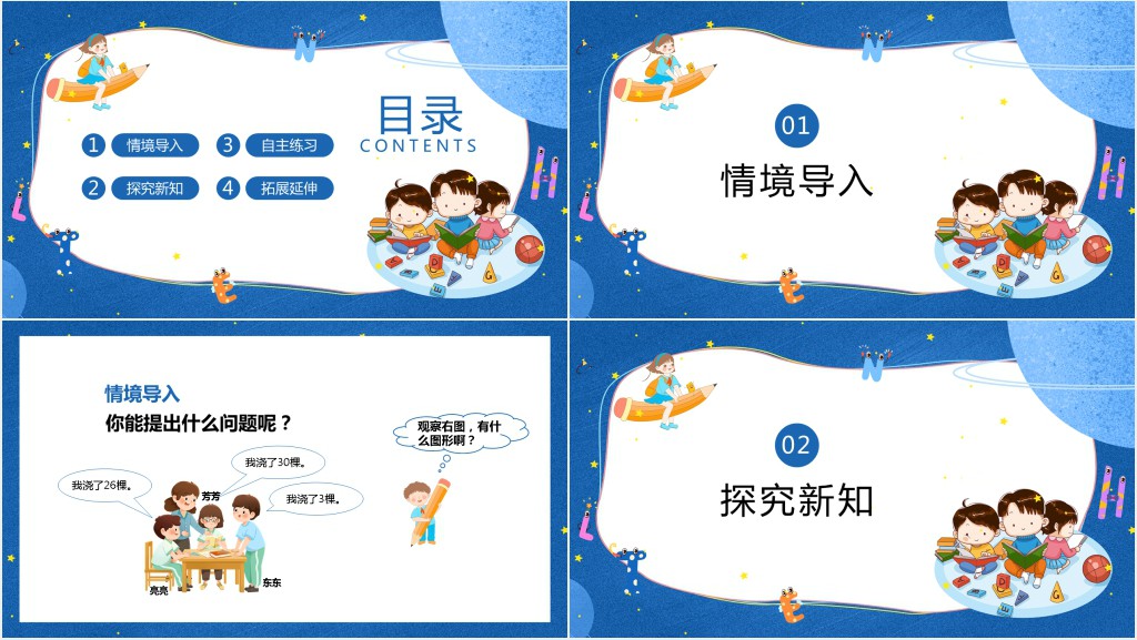 《两位数加一位数和两位数加整十数的不进位法》第一课PPT课件 《两位数加一位数和两位数加整十数的不进位法》第一课PPT课件