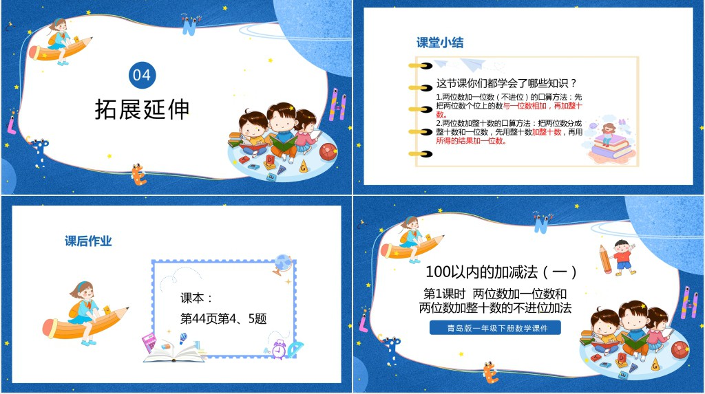 《两位数加一位数和两位数加整十数的不进位法》第一课PPT课件 《两位数加一位数和两位数加整十数的不进位法》第一课PPT课件