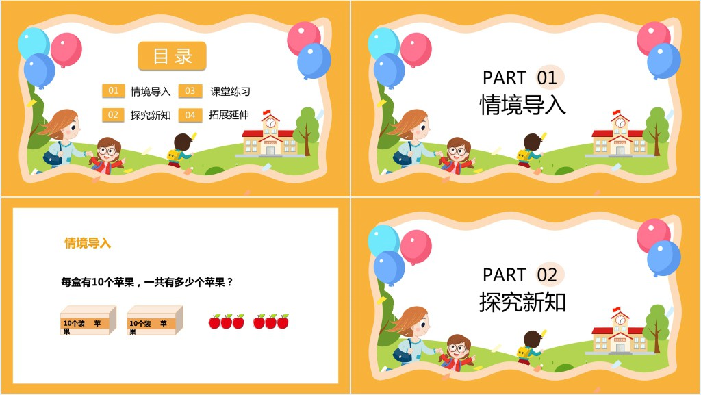 西师大版小学一年级数学下册《两位数加一位数》PPT课件 西师大版小学一年级数学下册《两位数加一位数》PPT课件