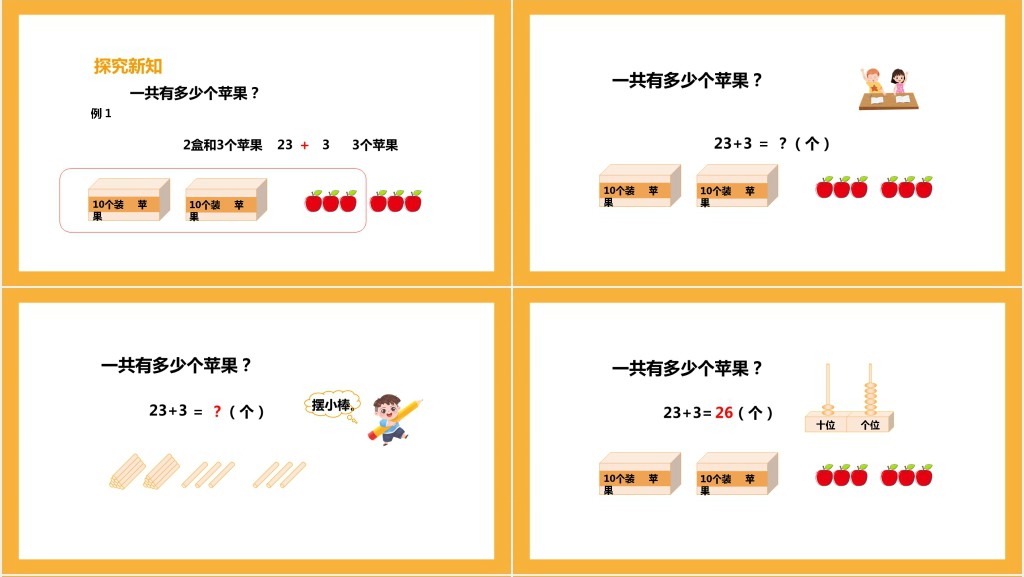 西师大版小学一年级数学下册《两位数加一位数》PPT课件 西师大版小学一年级数学下册《两位数加一位数》PPT课件
