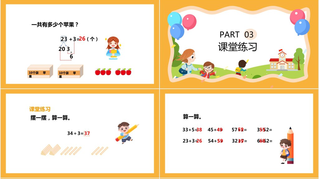 西师大版小学一年级数学下册《两位数加一位数》PPT课件 西师大版小学一年级数学下册《两位数加一位数》PPT课件