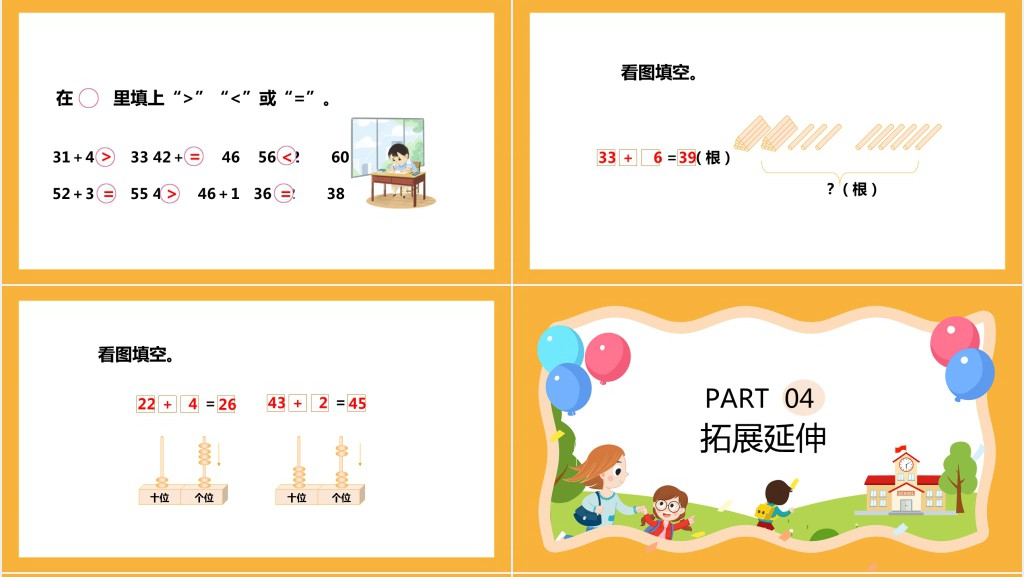 西师大版小学一年级数学下册《两位数加一位数》PPT课件 西师大版小学一年级数学下册《两位数加一位数》PPT课件
