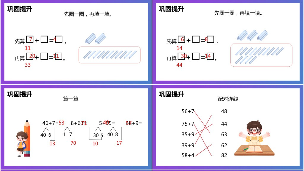 人教版小学一年级数学下册《两位数加一位数、整十数(2)》PPT课件 人教版小学一年级数学下册《两位数加一位数、整十数(2)》PPT课件