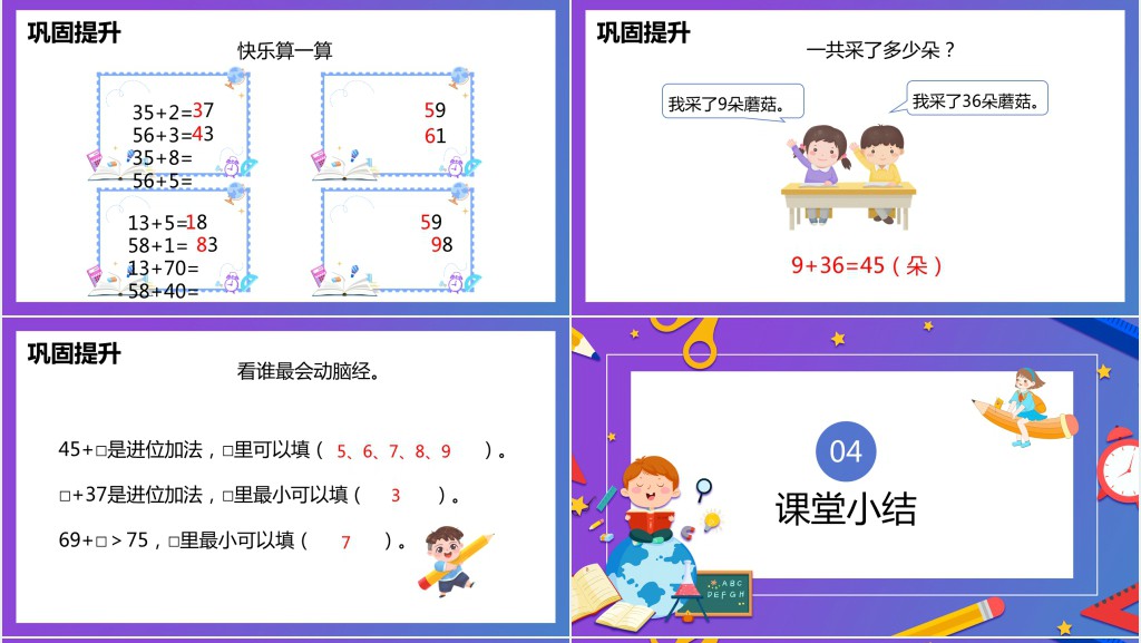 人教版小学一年级数学下册《两位数加一位数、整十数(2)》PPT课件 人教版小学一年级数学下册《两位数加一位数、整十数(2)》PPT课件