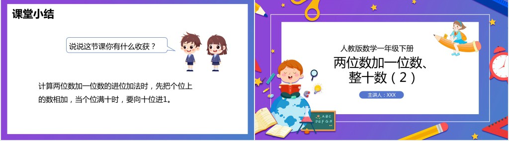 人教版小学一年级数学下册《两位数加一位数、整十数(2)》PPT课件 人教版小学一年级数学下册《两位数加一位数、整十数(2)》PPT课件