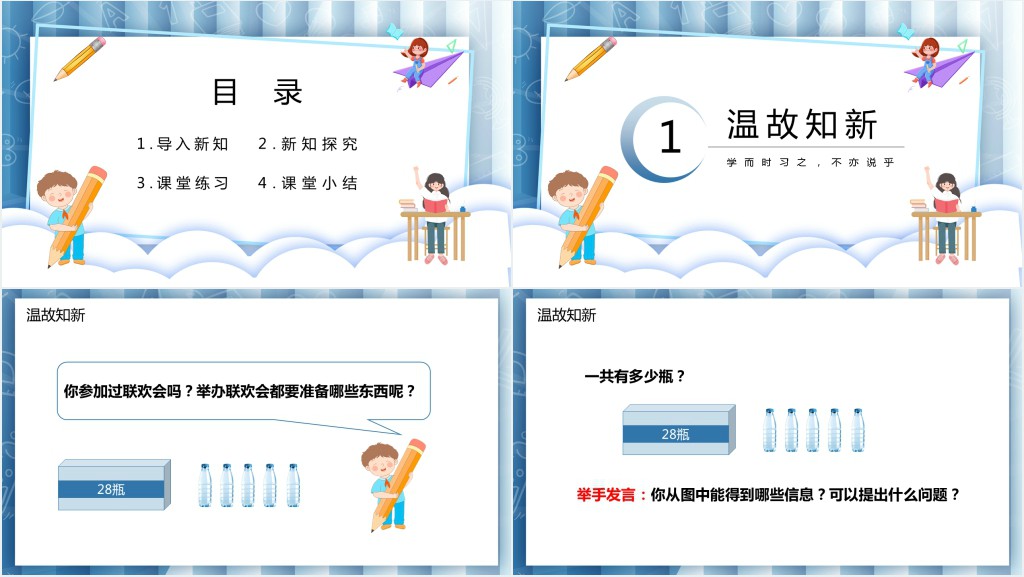 小学一年级数学下册《两位数加一位数、整十数》PPT课件